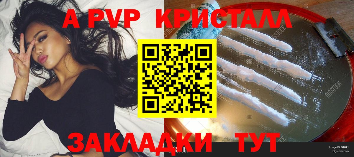 Альфа ПВП  A PVP кристаллы  Вход с VPN  Королёв  А ПВП крисы CK 