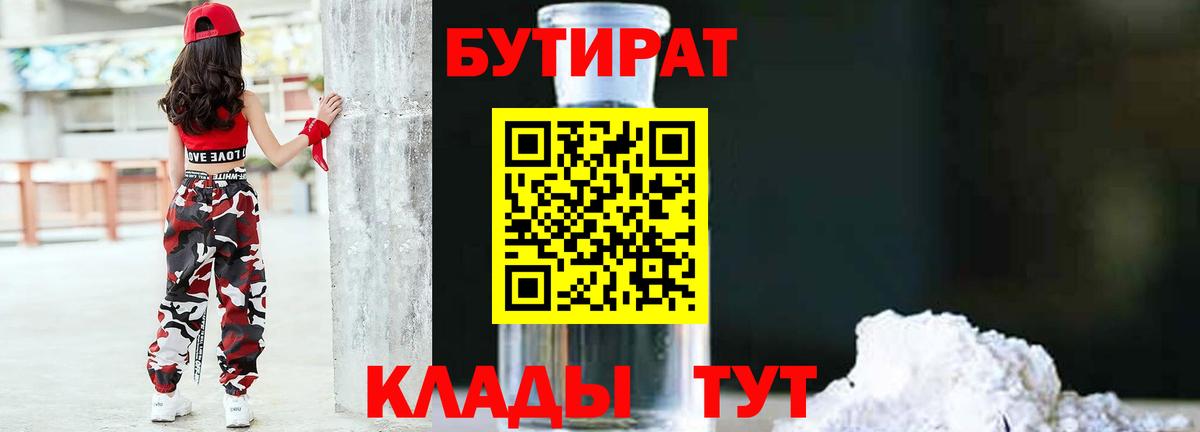 БУТИРАТ GHB Королёв