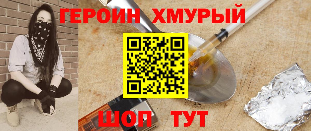 ГЕРОИН белый  Вход с VPN  ГЕРОИН  Королёв 