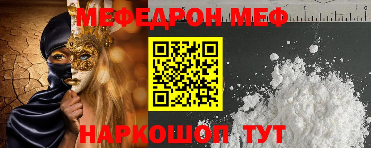 МЯУ-МЯУ mephedrone  магазин продажи наркотиков  Меф  МЕФ  Вход с VPN  Королёв  Мефедрон VHQ 