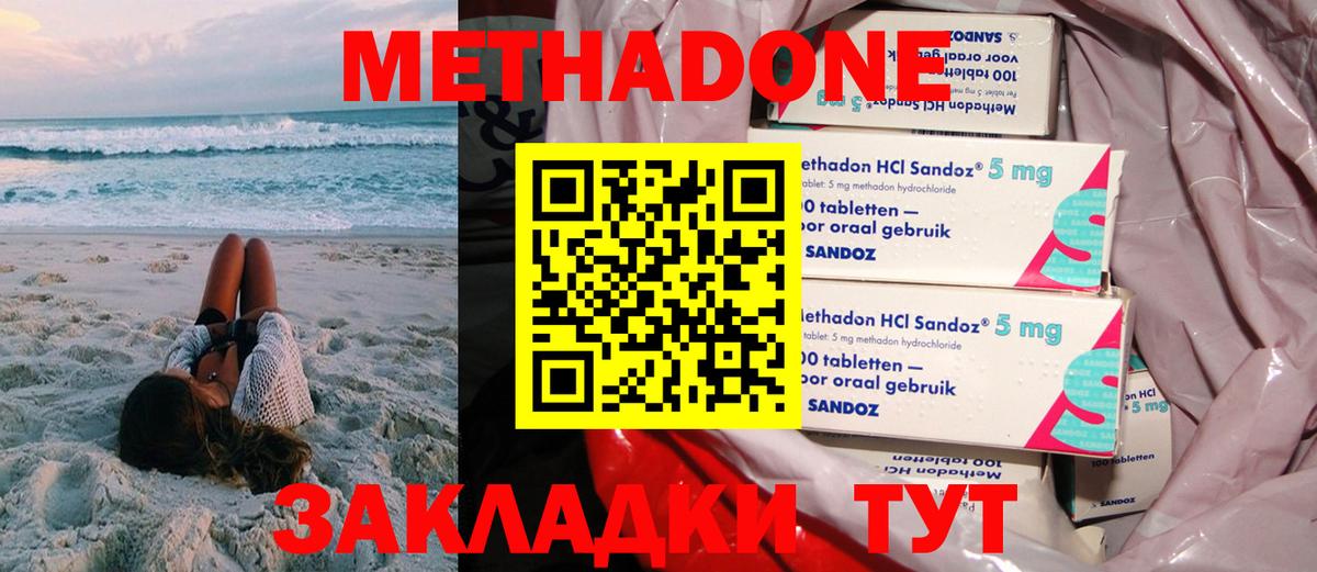 Метадон кристалл Королёв